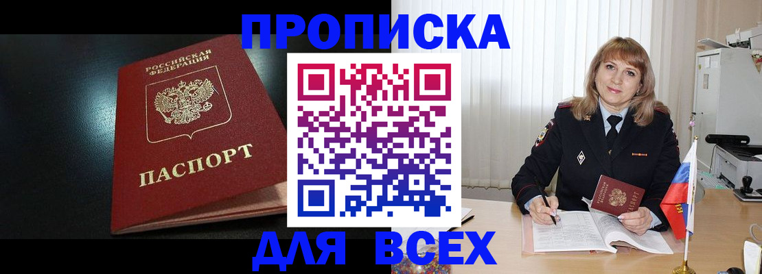 прописка в Петровске